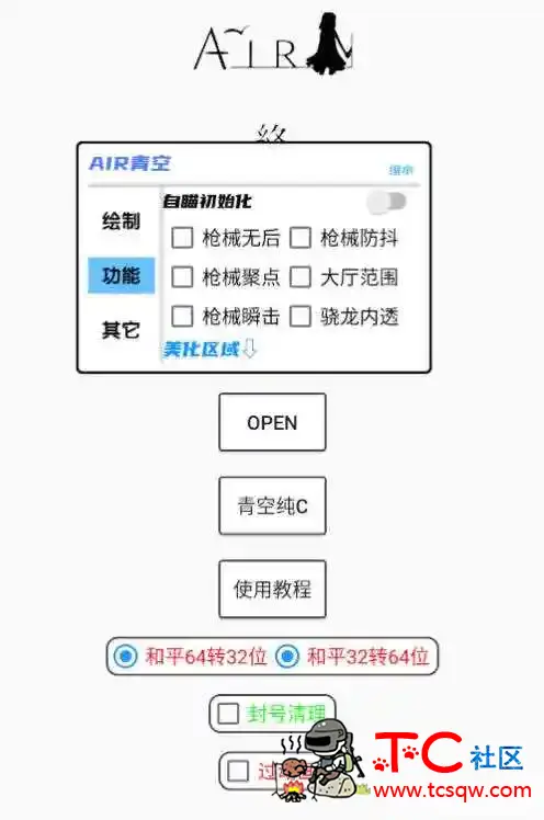 和平精英青空绘制自瞄美化等多功能插件v3.8 TC辅助网www.tcsq1.com3260