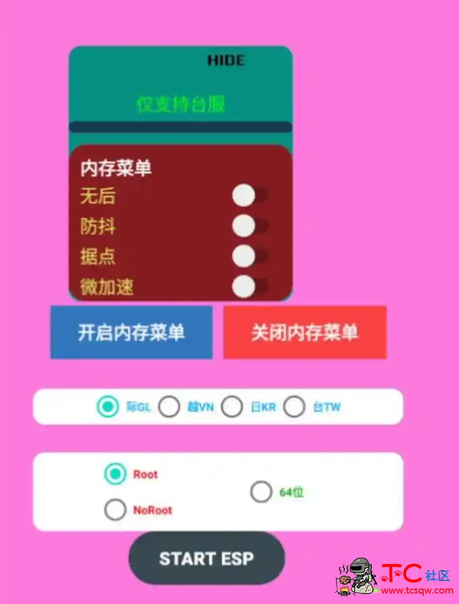 PUBG国际服key无后聚点防抖微加速插件 TC辅助网www.tcsq1.com3523