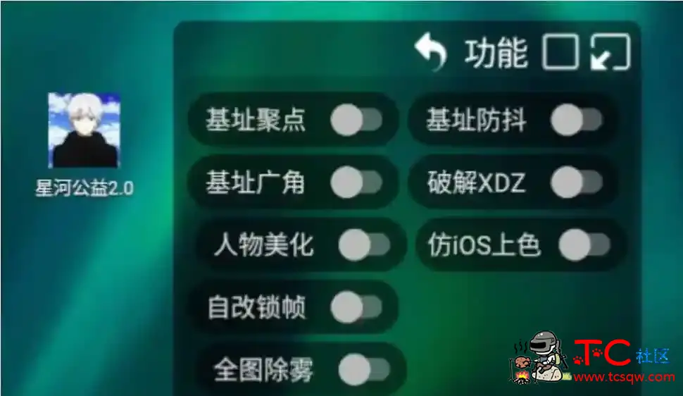 PUBG国际服星河无后聚点美化公益插件v3.0 TC辅助网www.tcsq1.com6138