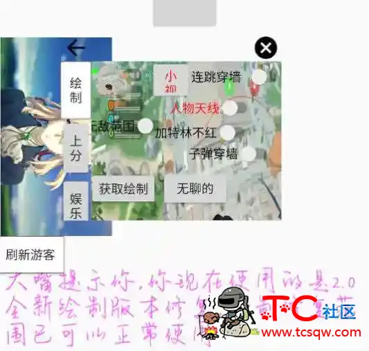 香肠派对大嘴绘制范围穿墙天线公益插件v2.0 TC辅助网www.tcsq1.com6175