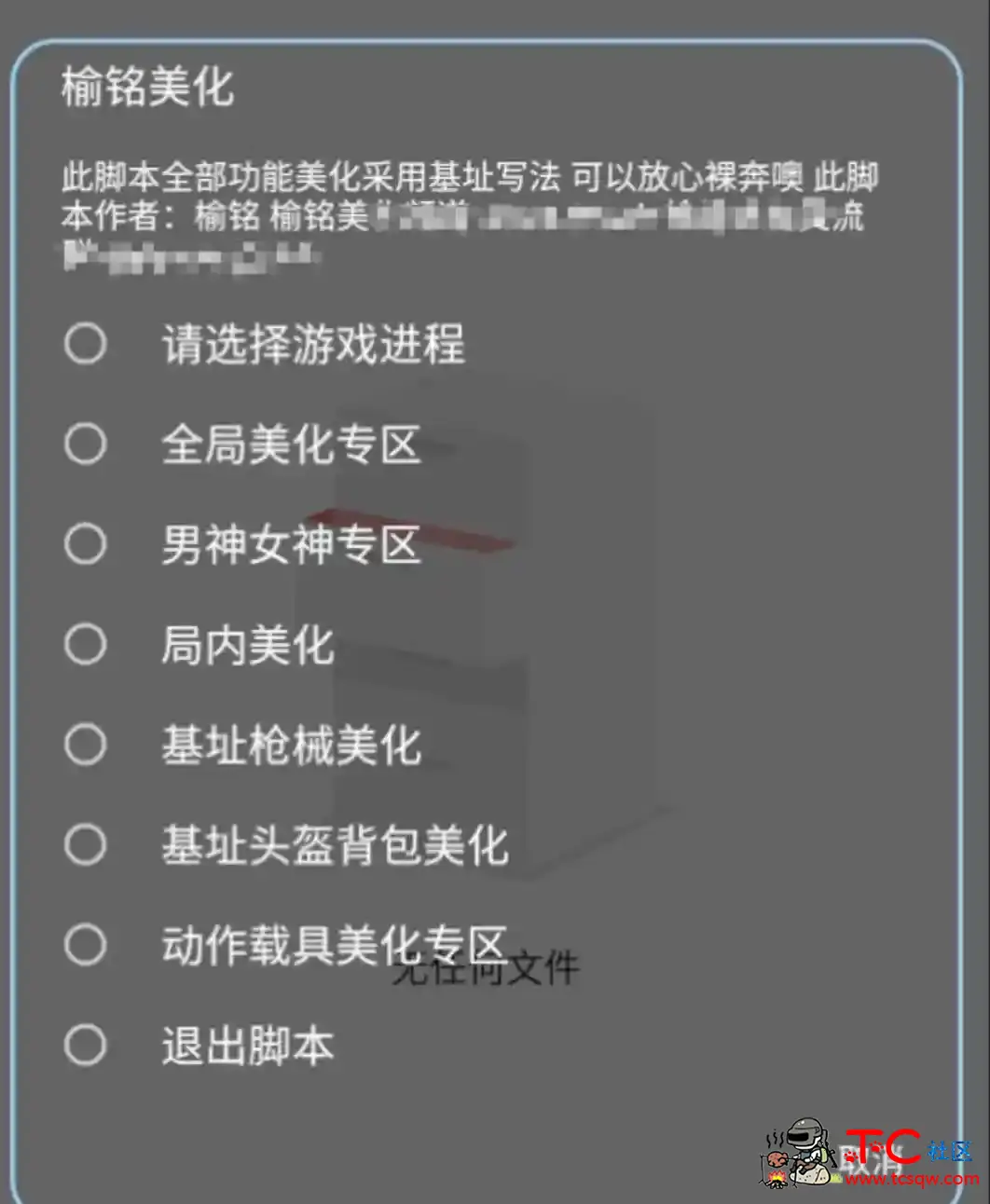 和平精英榆铭枪械皮肤套装美化内置脚本v2.0.6 TC辅助网www.tcsq1.com7011