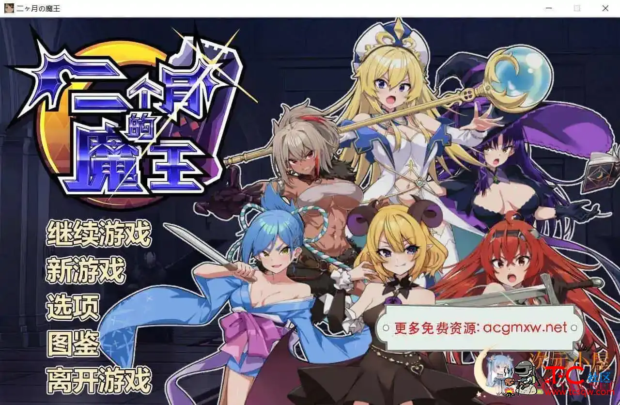 [经营SLG/中文/全动态]两个月的魔王 STEAM官方中文步兵版+自带全CG[新作/1.9G] TC辅助网www.tcsq1.com550