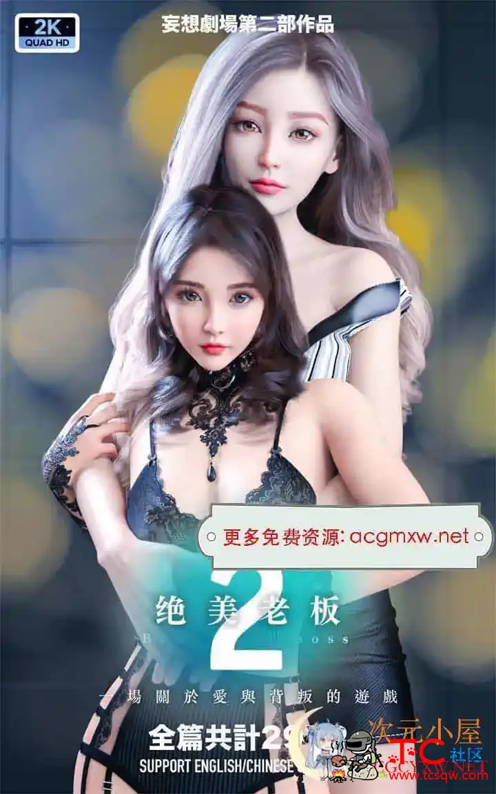 [3D全彩/无修]妄想剧场1-2绝美老板+新女教师★高画质 (黑丝美腿/母狗/虐肏)[476M] TC辅助网www.tcsq1.com9749