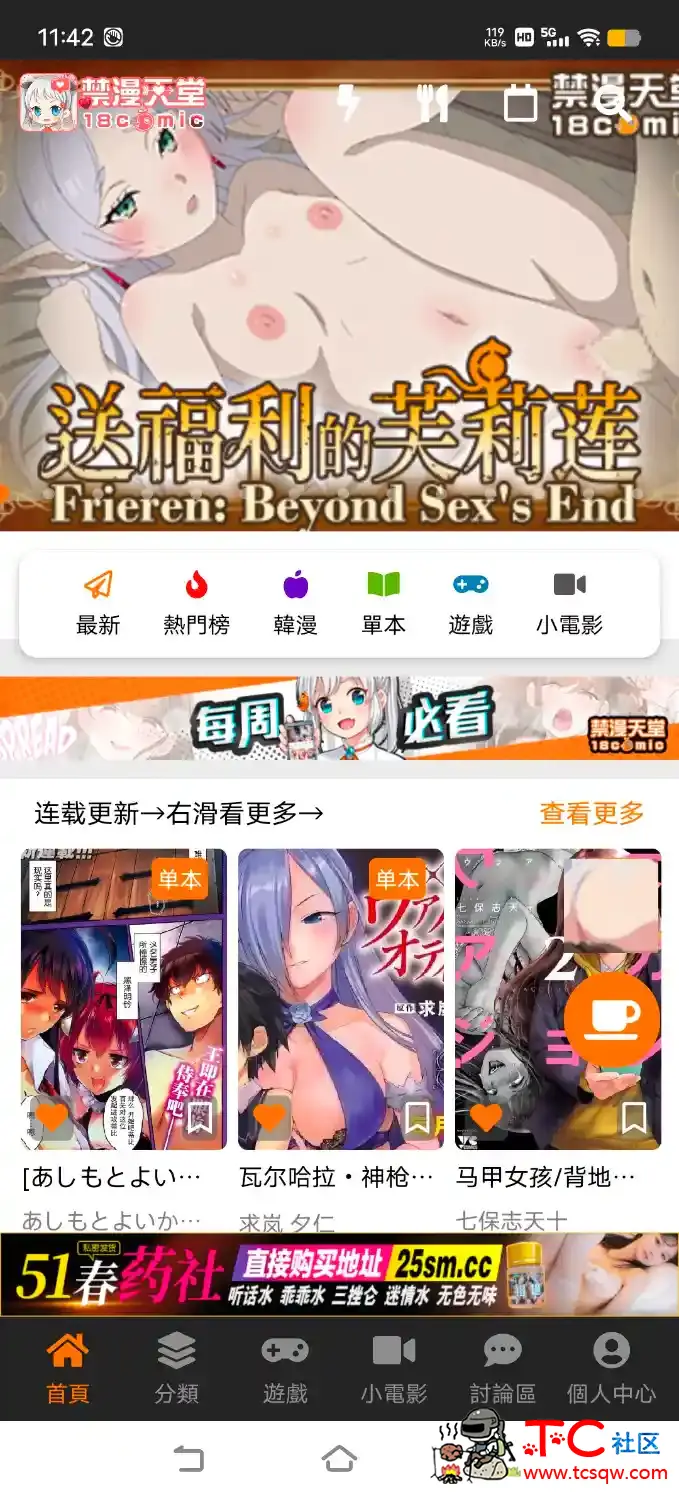 更新修复更新禁漫天堂JMComic2 TC辅助网www.tcsq1.com5192