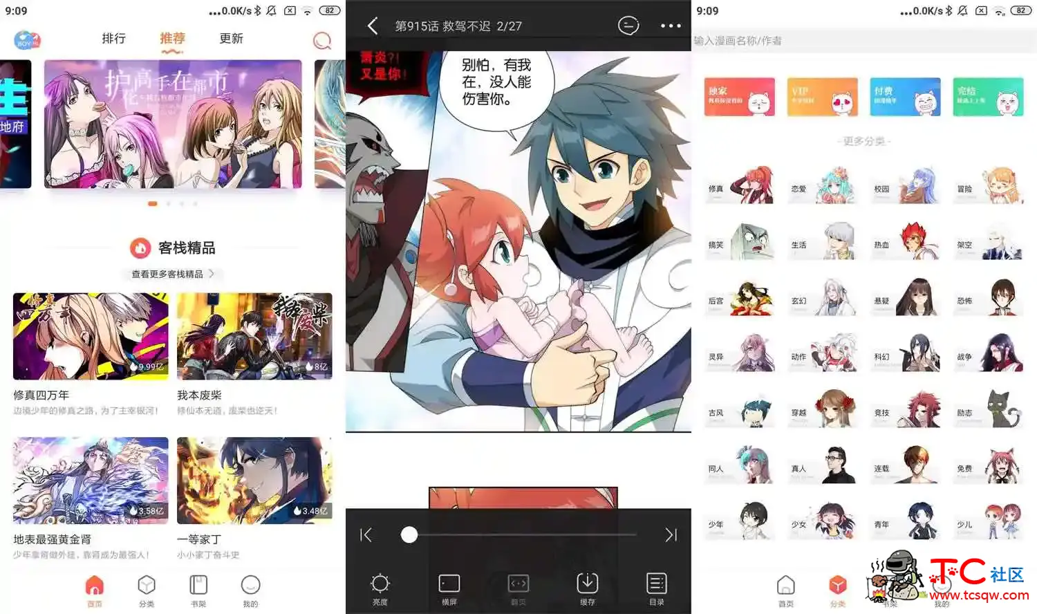 安卓漫客栈HD v1.1.7绿化版 TC辅助网www.tcsq1.com496