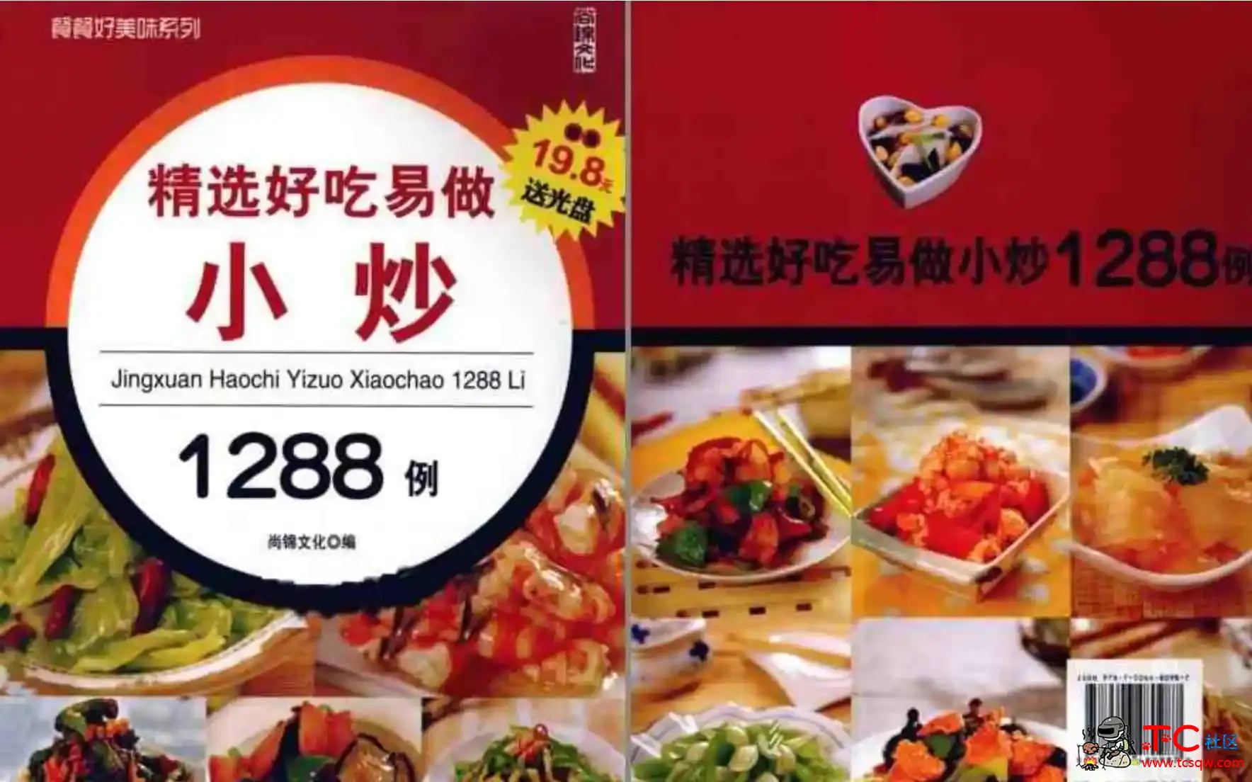 《精选好吃易做小炒1288例家常小炒 做出美味佳肴[pdf] TC辅助网www.tcsq1.com3214