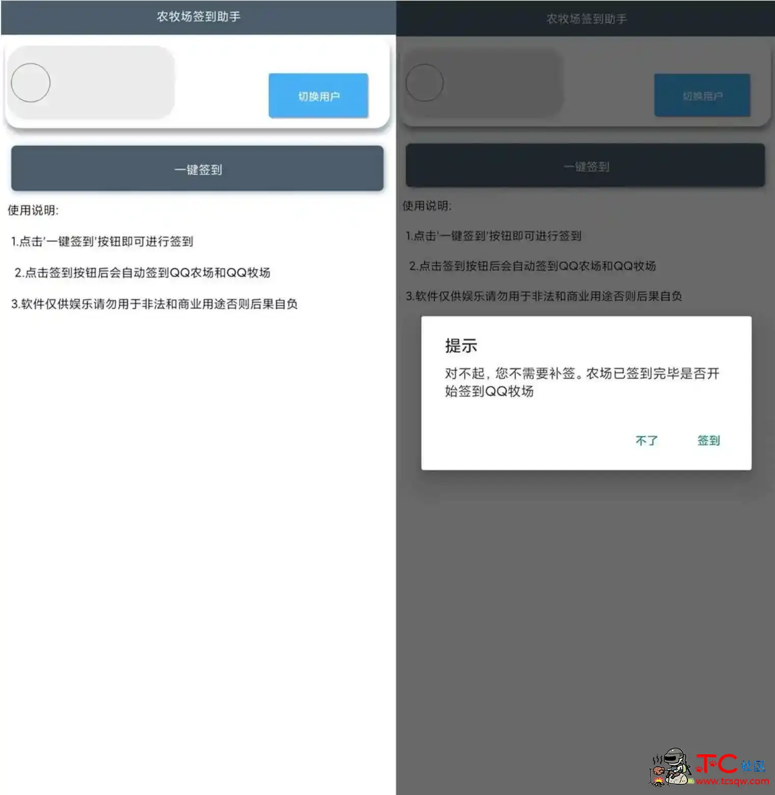 安卓QQ农牧场签到助手v1.0一键签到QQ农场牧场 TC辅助网www.tcsq1.com6679