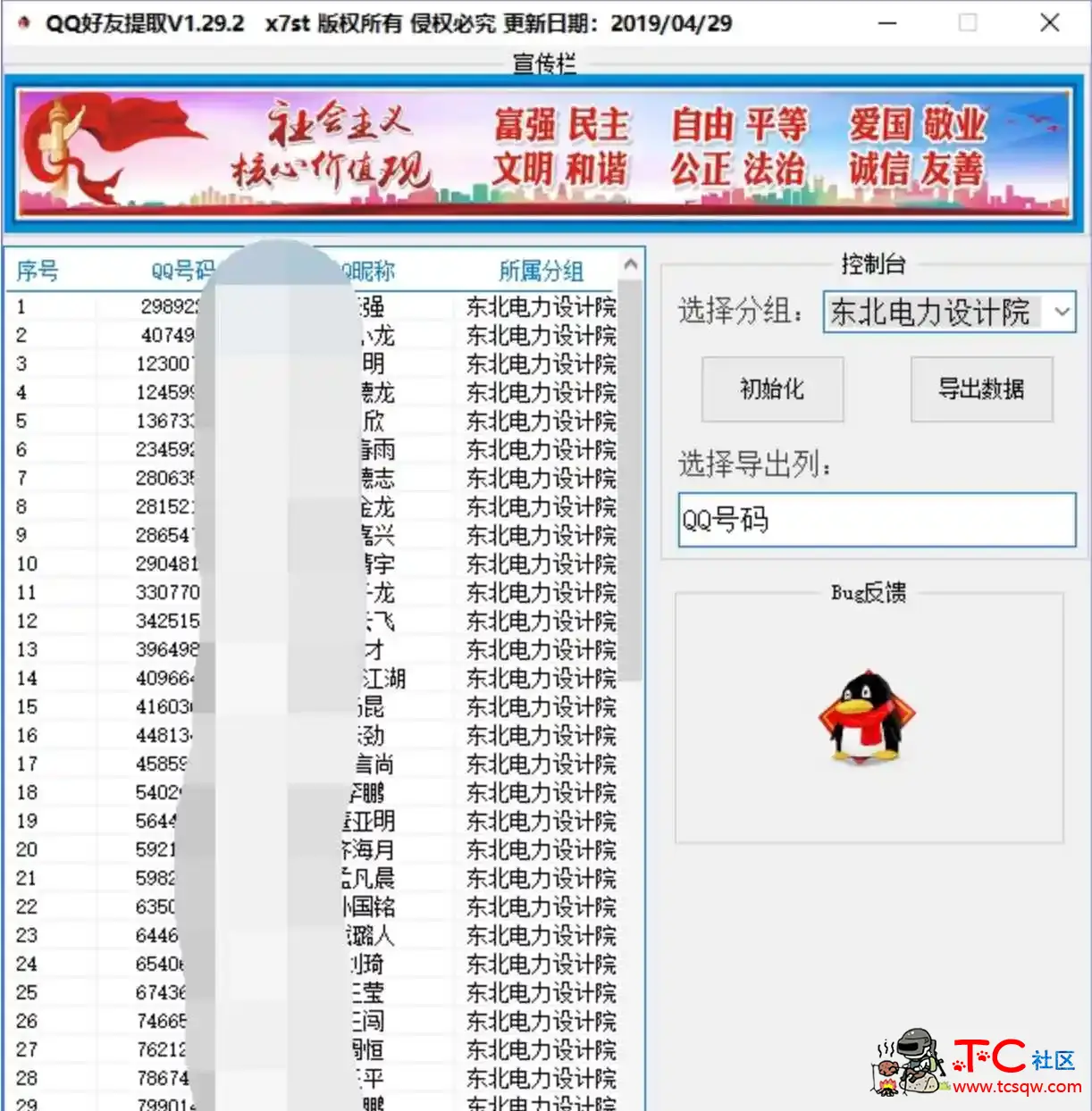 2023年批量社工查询软件首发QQ查手机 TC辅助网www.tcsq1.com59