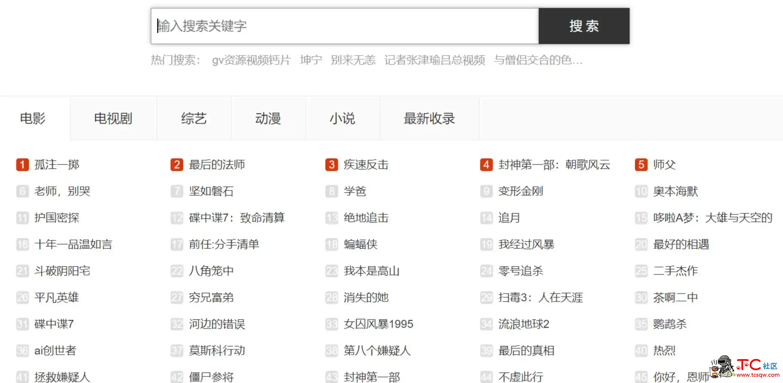 热盘搜百度云资源搜索引擎 TC辅助网www.tcsq1.com5638