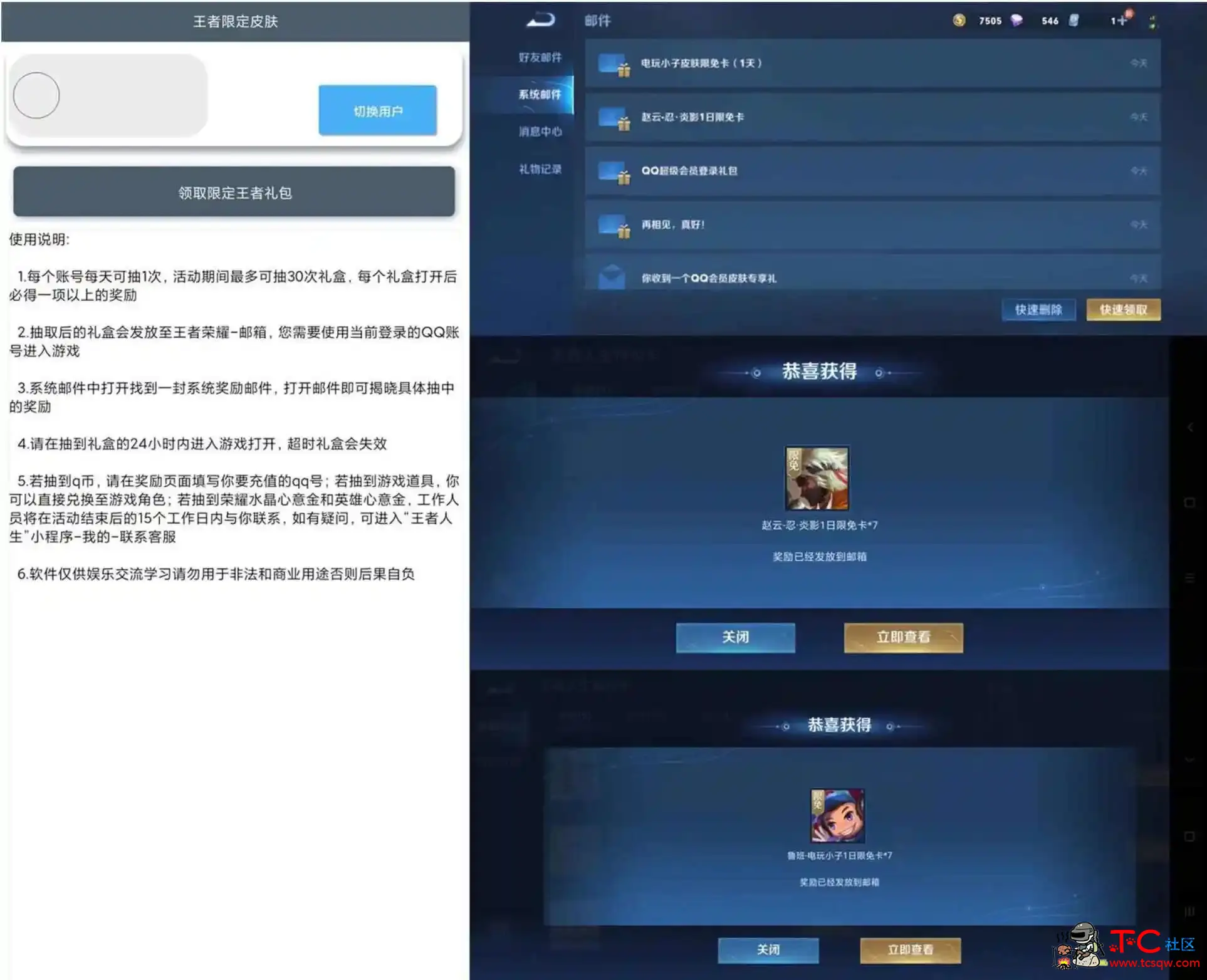 安卓王者限定皮肤抽奖v3.0支持每天1次抽皮肤 TC辅助网www.tcsq1.com4495