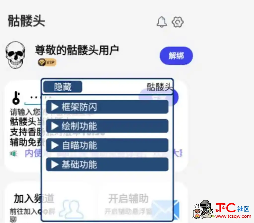 香肠派对骷髅头绘制自瞄内存多功能插件v1.3 TC辅助网www.tcsq1.com5910