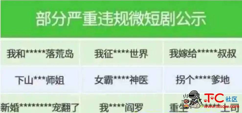 微信近期处置下架小程序内违规微短剧114部 TC辅助网www.tcsq1.com3334