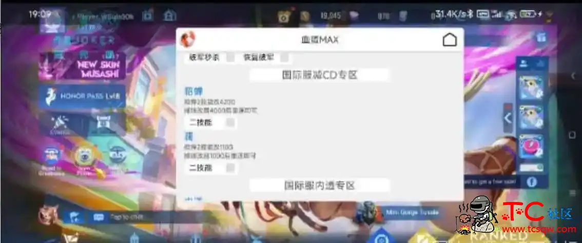 妄想山海+王者荣耀二合一插件血蛋MAX TC辅助网www.tcsq1.com8797