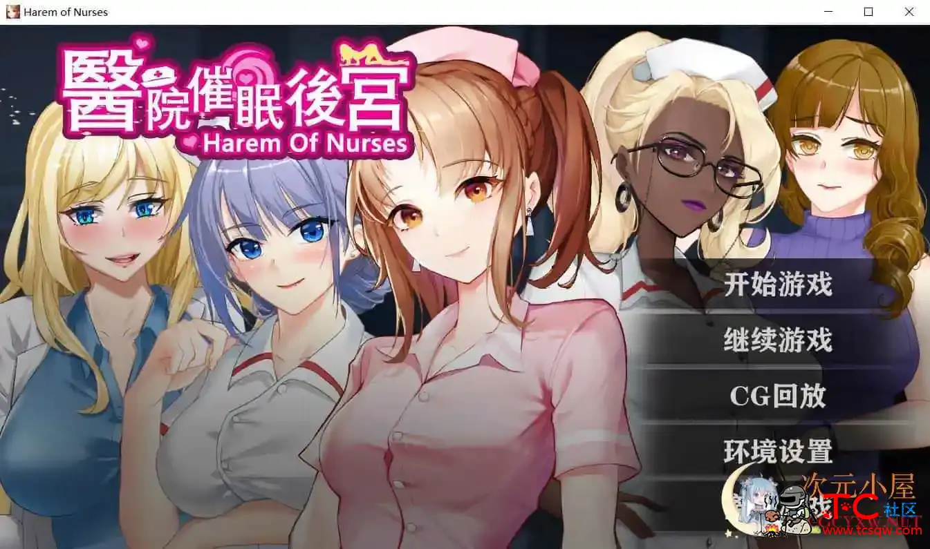 [调X教SLG/中文]医院催眠后宫 STEAM官方中文步兵版+自带全回想[佳作/400M] TC辅助网www.tcsq1.com342