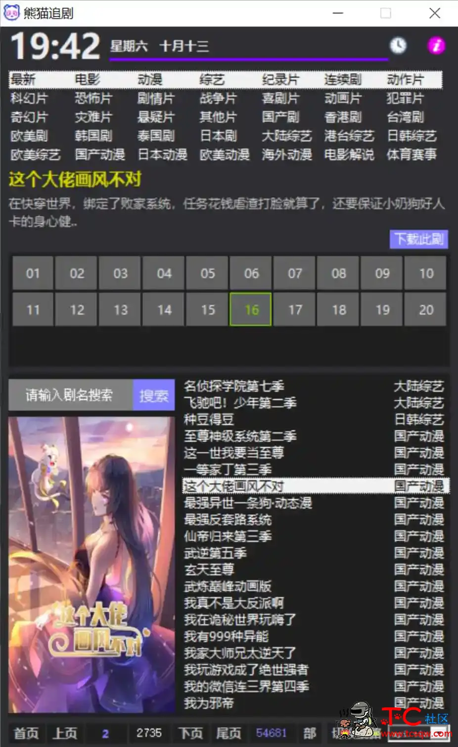 熊猫追剧ViP全免费资源超多超纯净版高清无码 20231231开源 TC辅助网www.tcsq1.com7916