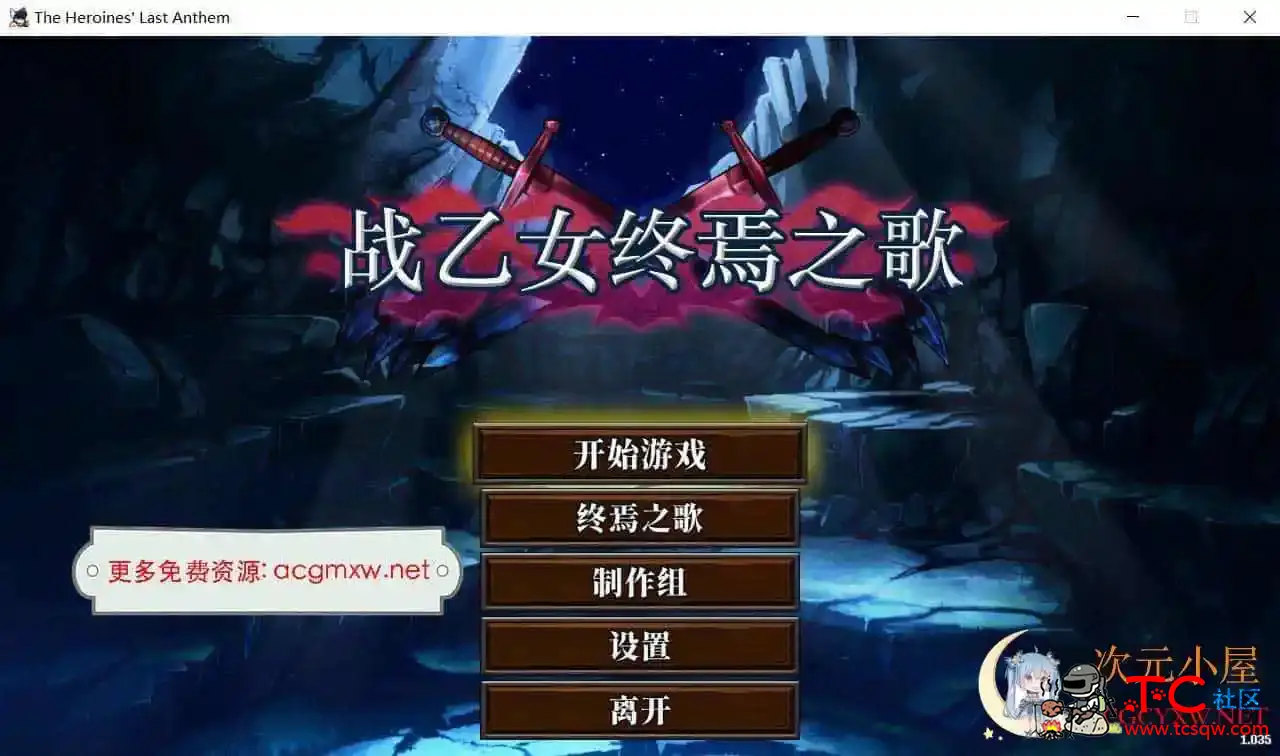 [日系ACT/中文/全动态]战乙女终焉之歌 Ver1.035 STEAM官方中文步兵版[新作/1G] TC辅助网www.tcsq1.com3041