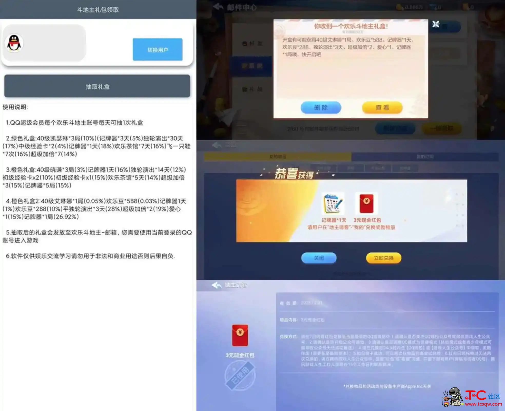 斗地主超值礼包一键领取v3.0.0一键领取超值礼包 TC辅助网www.tcsq1.com4210