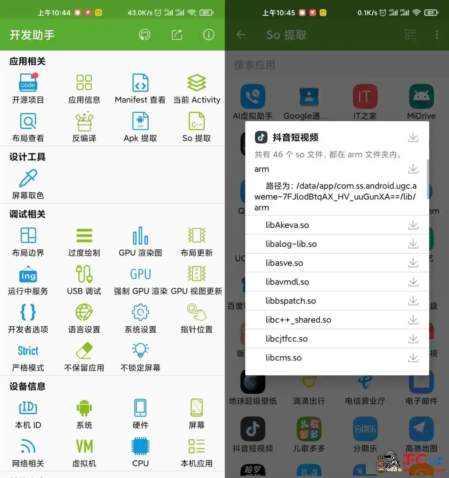 安卓开发助手v7.0.0专业版强大的Android开发工具 TC辅助网www.tcsq1.com5978