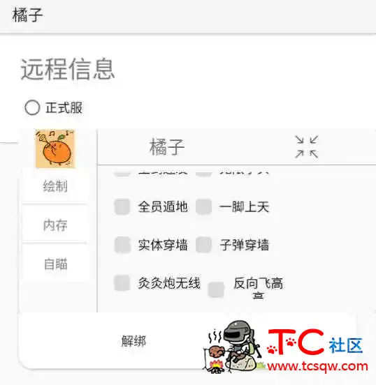 香肠派对橘子绘制自瞄内存多功能插件v2.0 TC辅助网www.tcsq1.com6823