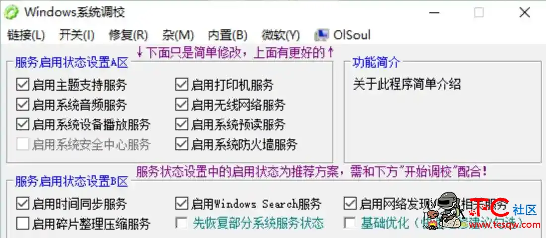 OlSoul系统调校程序v2023.11.29全系统调校软件 TC辅助网www.tcsq1.com5171