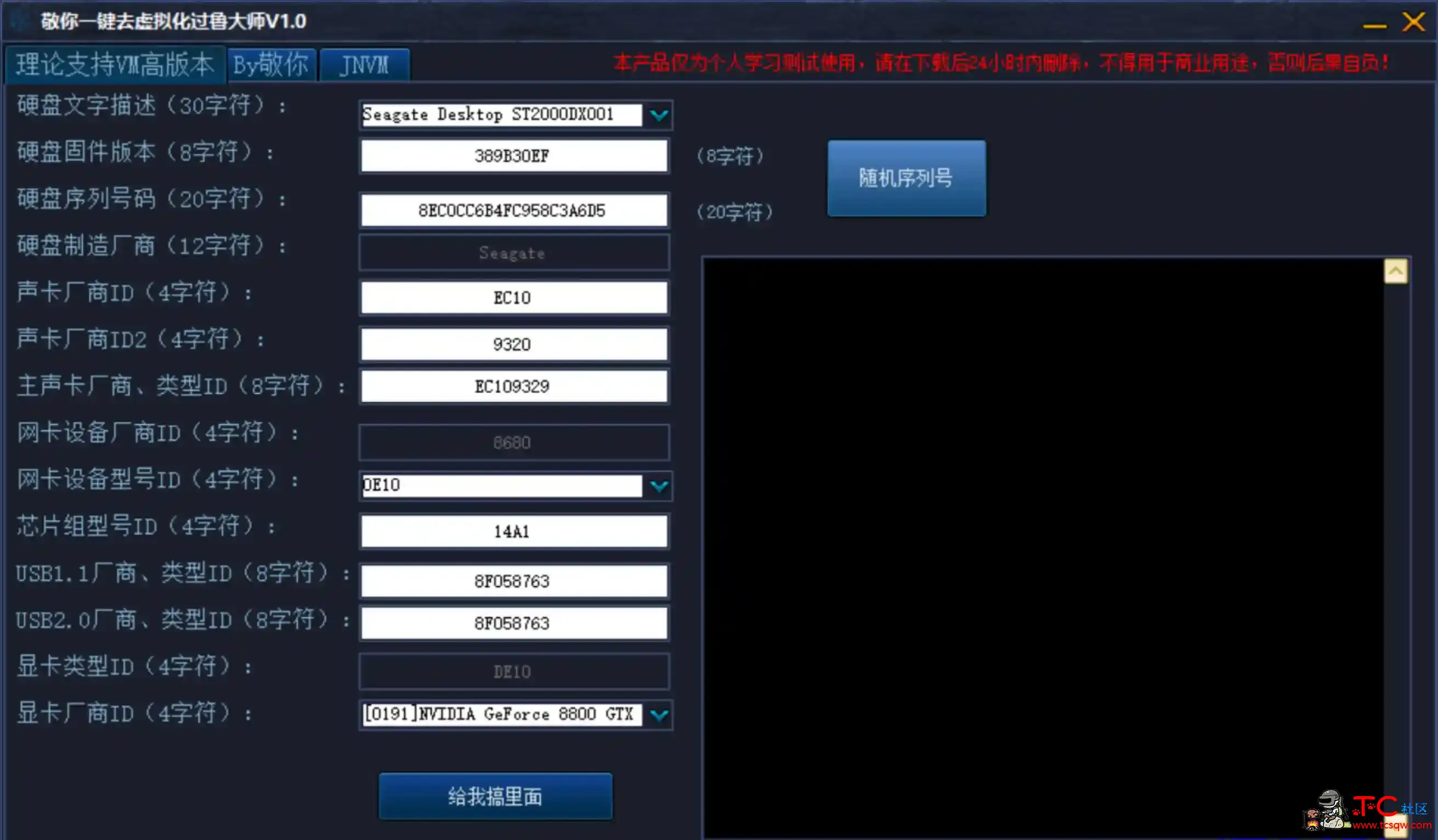 VMware一键去虚拟化过鲁大师V1.0 TC辅助网www.tcsq1.com5497