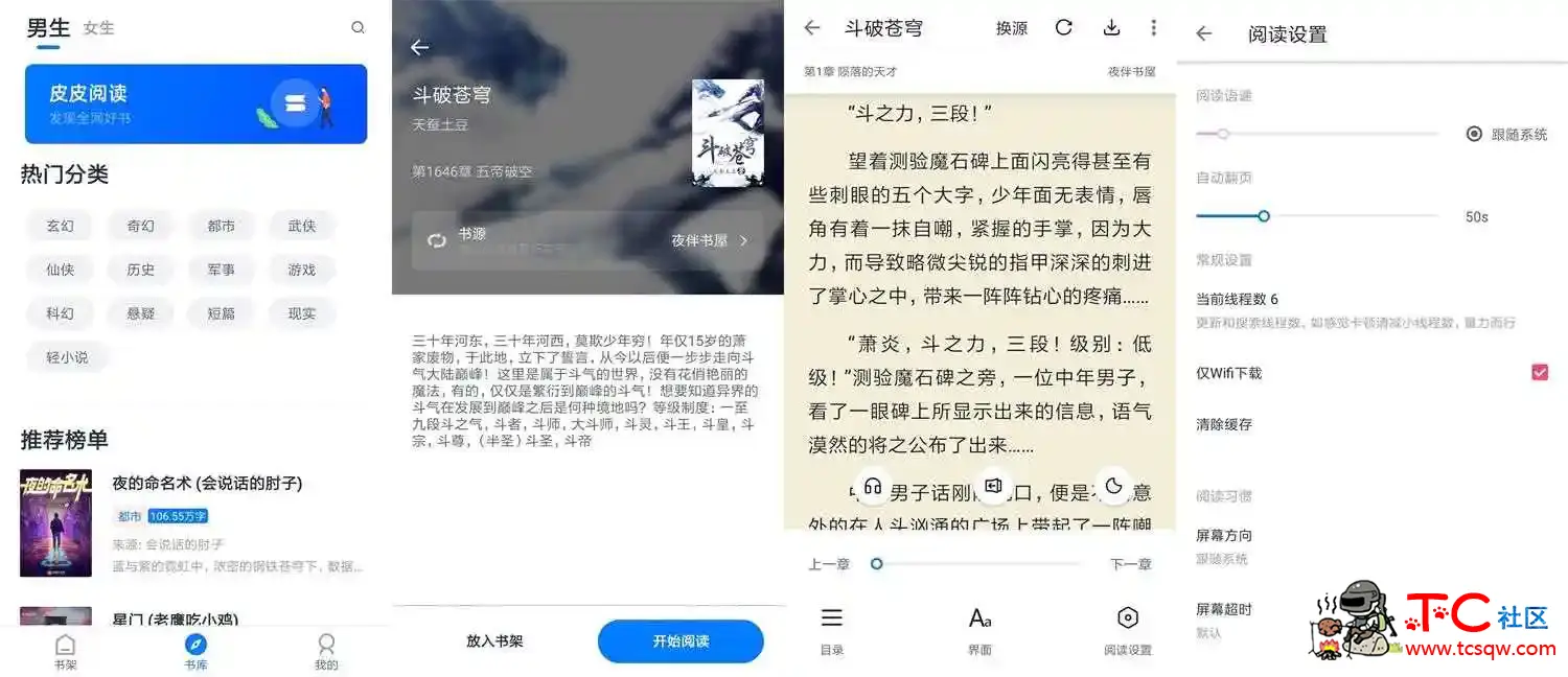 安卓皮皮阅读v2.5.2绿化版一款免费阅读神器 TC辅助网www.tcsq1.com9818