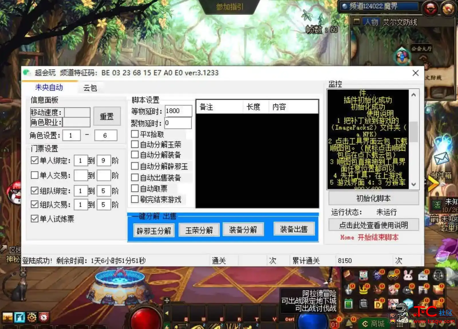 DNF超会玩1.4破解版自动刷图辅助 TC辅助网www.tcsq1.com6331