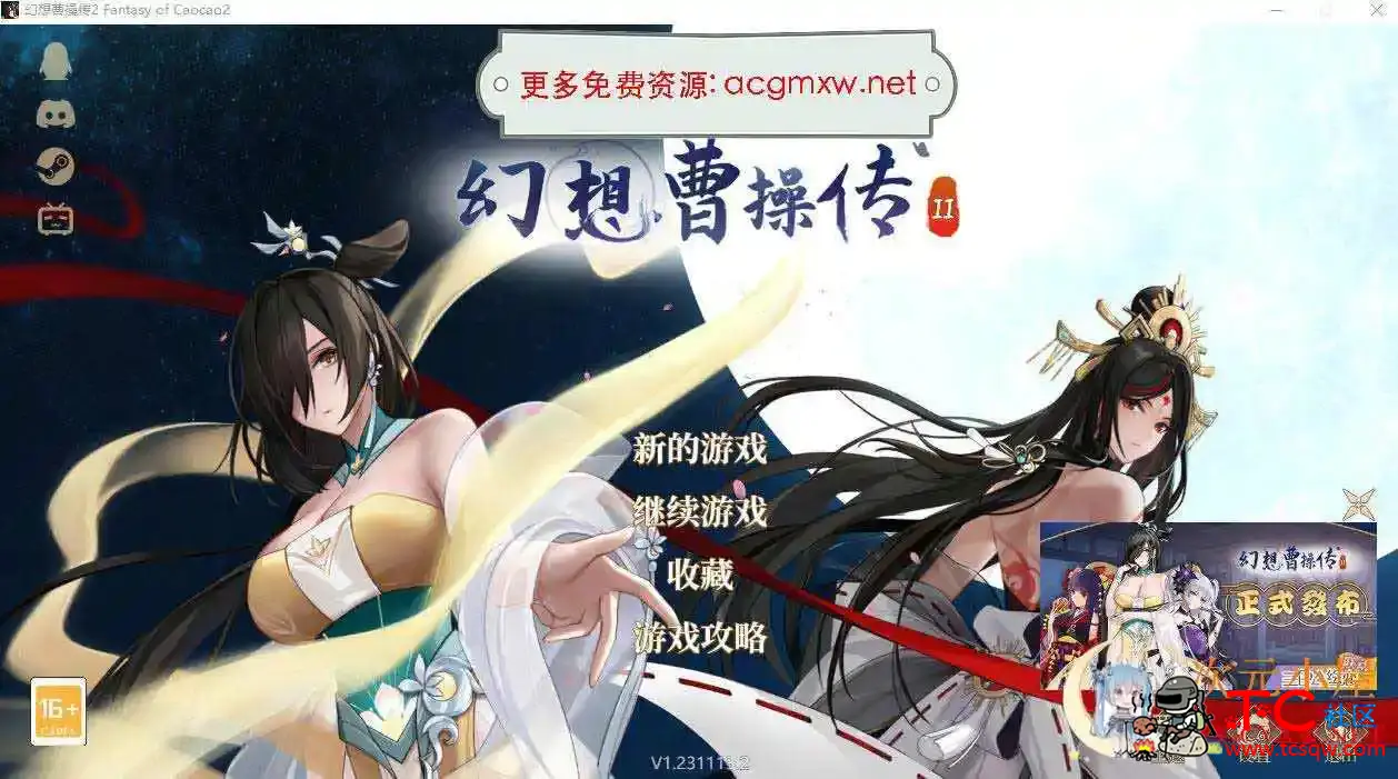 [SLG/官方中文]幻想曹操传2-1.231113.2-官方中文版 [1.2G] TC辅助网www.tcsq1.com8601