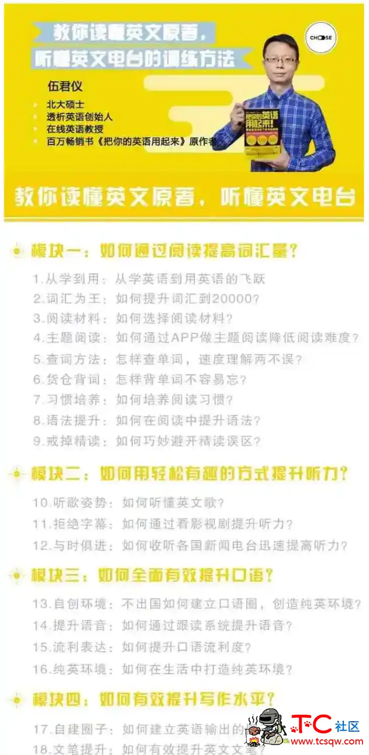 学好英语让你月入50w 教你把英语用起来 TC辅助网www.tcsq1.com6902