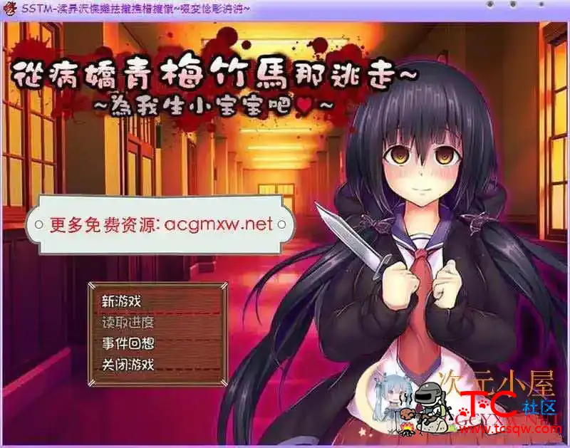 [ARPG/汉化]从病娇的青梅竹马那逃走~为我生小宝宝吧 汉化版[100M TC辅助网www.tcsq1.com900