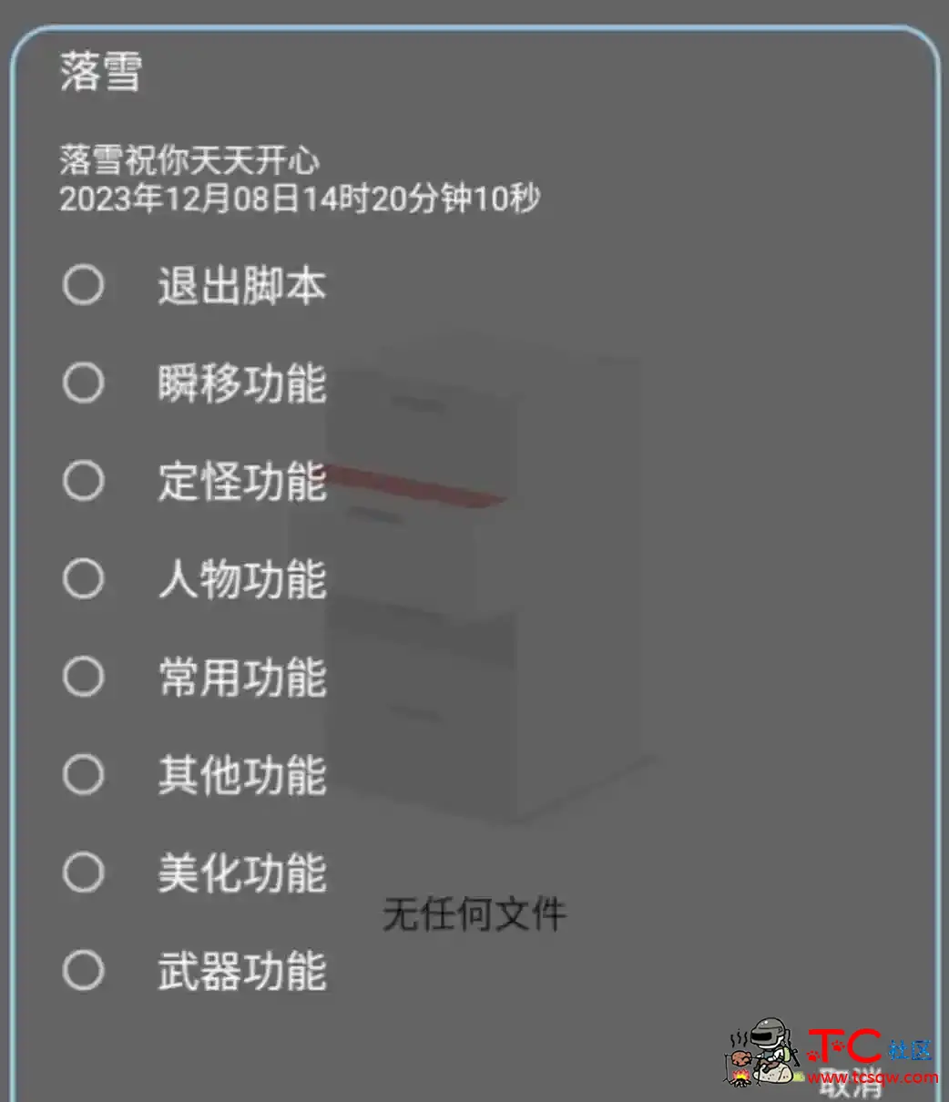 创造与魔法瞬移定怪遁地隐身多功能内置脚本 TC辅助网www.tcsq1.com2019