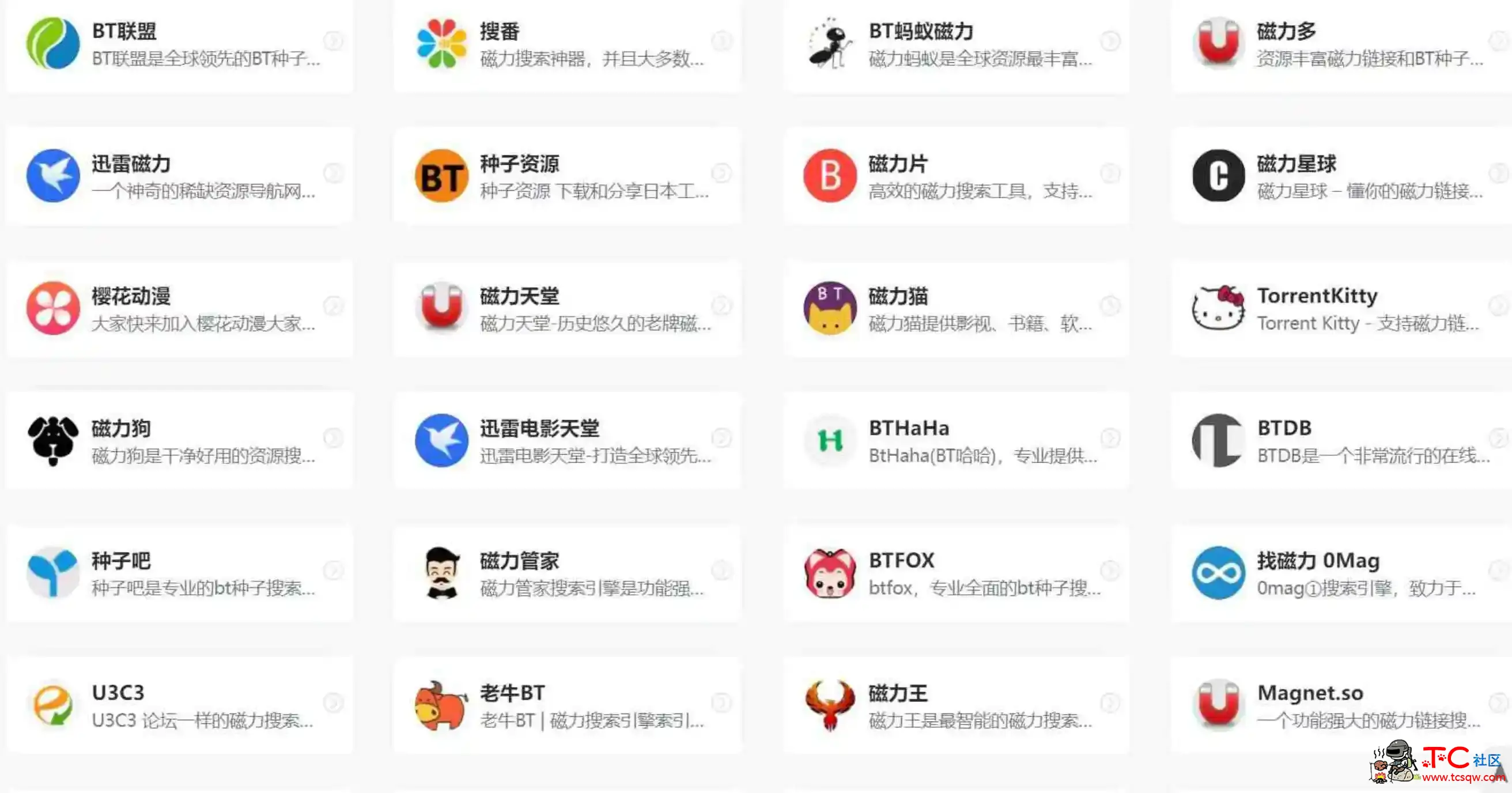 磁力搜索大全懂你的磁力搜索导航网站BT蚂蚁磁力 TC辅助网www.tcsq1.com3219