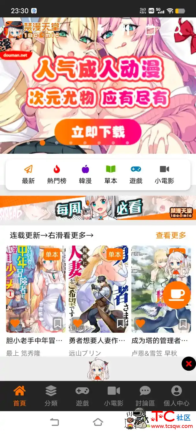 更新了JMComic2禁漫版本1.6.4 TC辅助网www.tcsq1.com678