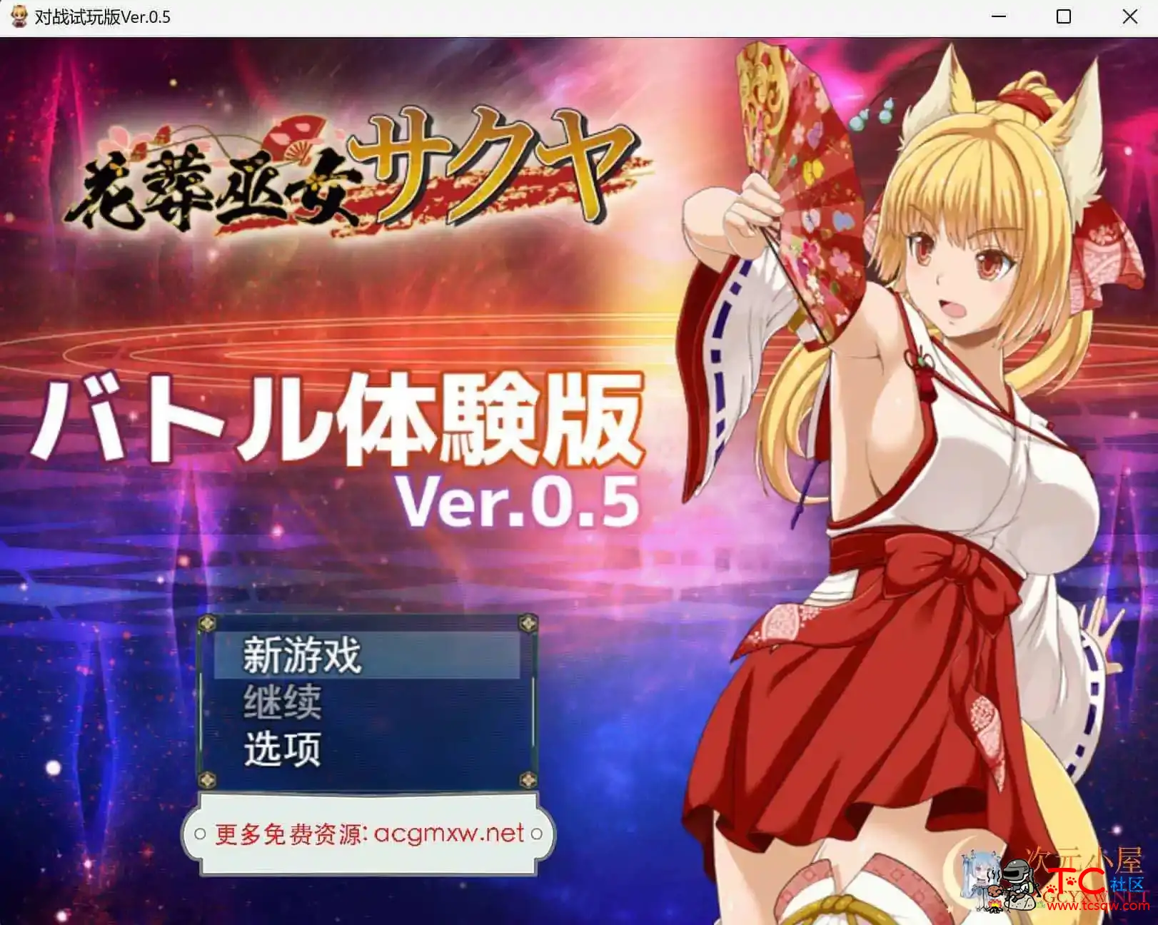 [神作预定RPG/全动态]花葬巫女 咲耶 Ver0.50云汉化赞助DEMO版[战斗H/500M] TC辅助网www.tcsq1.com6123