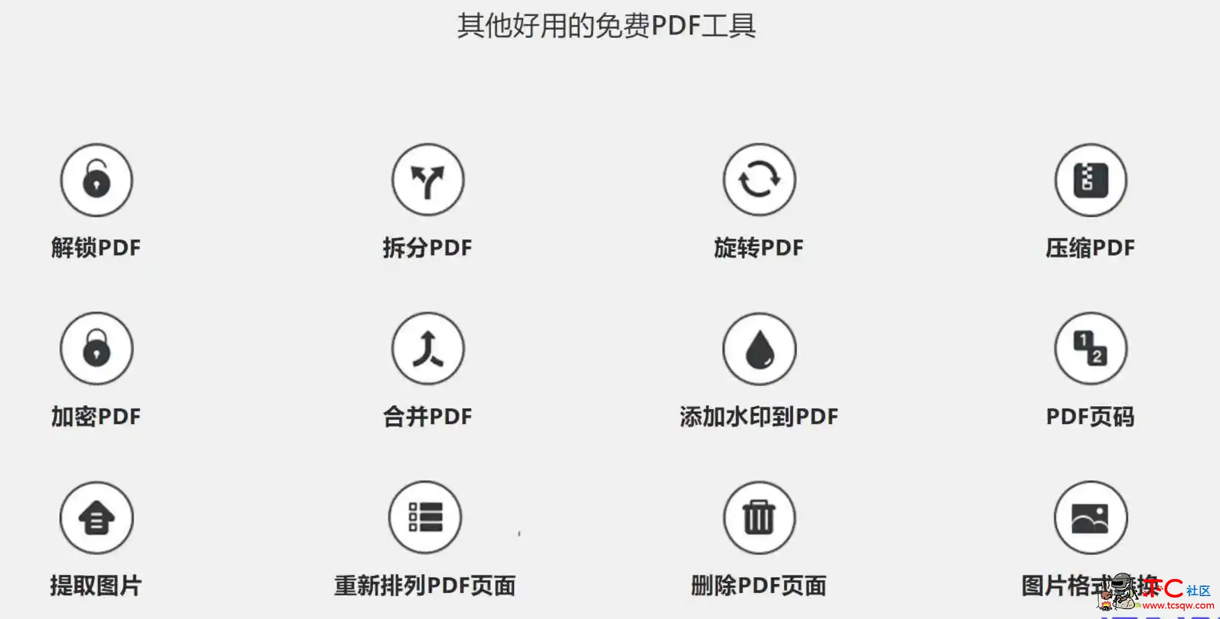 PDF派强大的PDF在线工具无限次使用 TC辅助网www.tcsq1.com8018