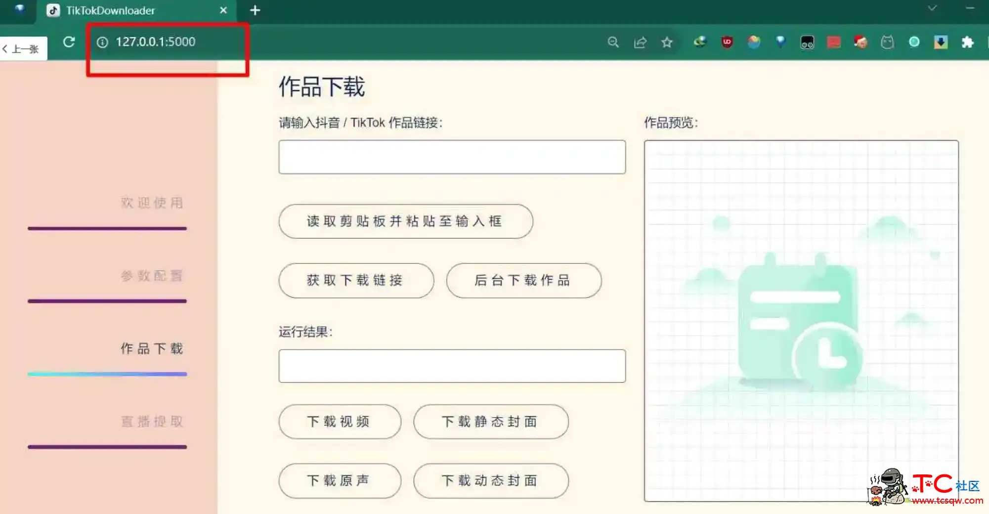 抖音采集/下载工具TikTokDownloader5.1 TC辅助网www.tcsq1.com8047