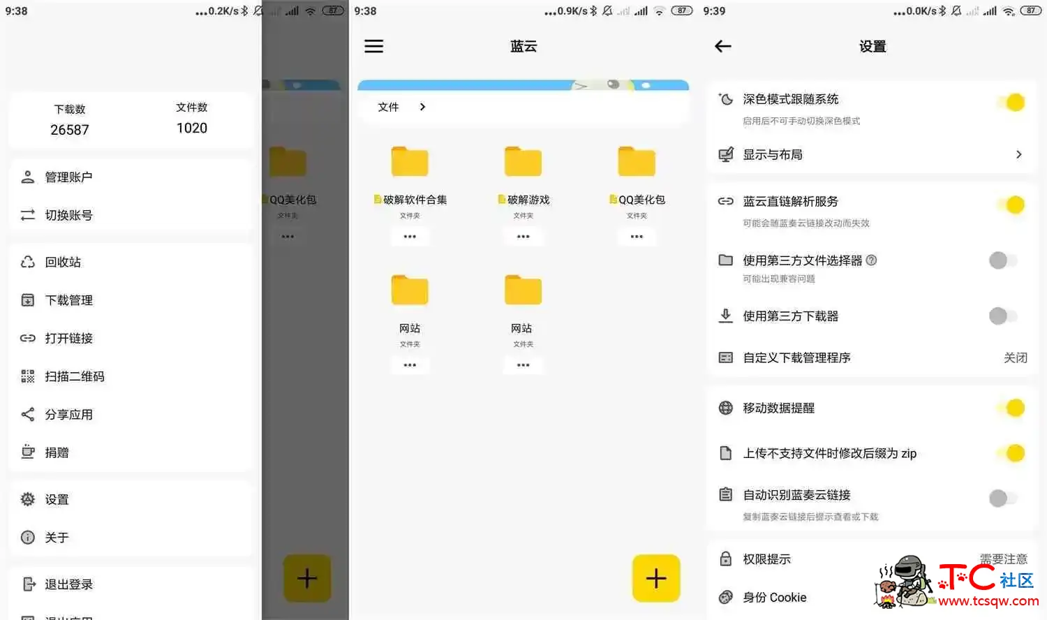 蓝奏第三方客户端 蓝云v1.3.2.3支持上传自定义下载 TC辅助网www.tcsq1.com6051