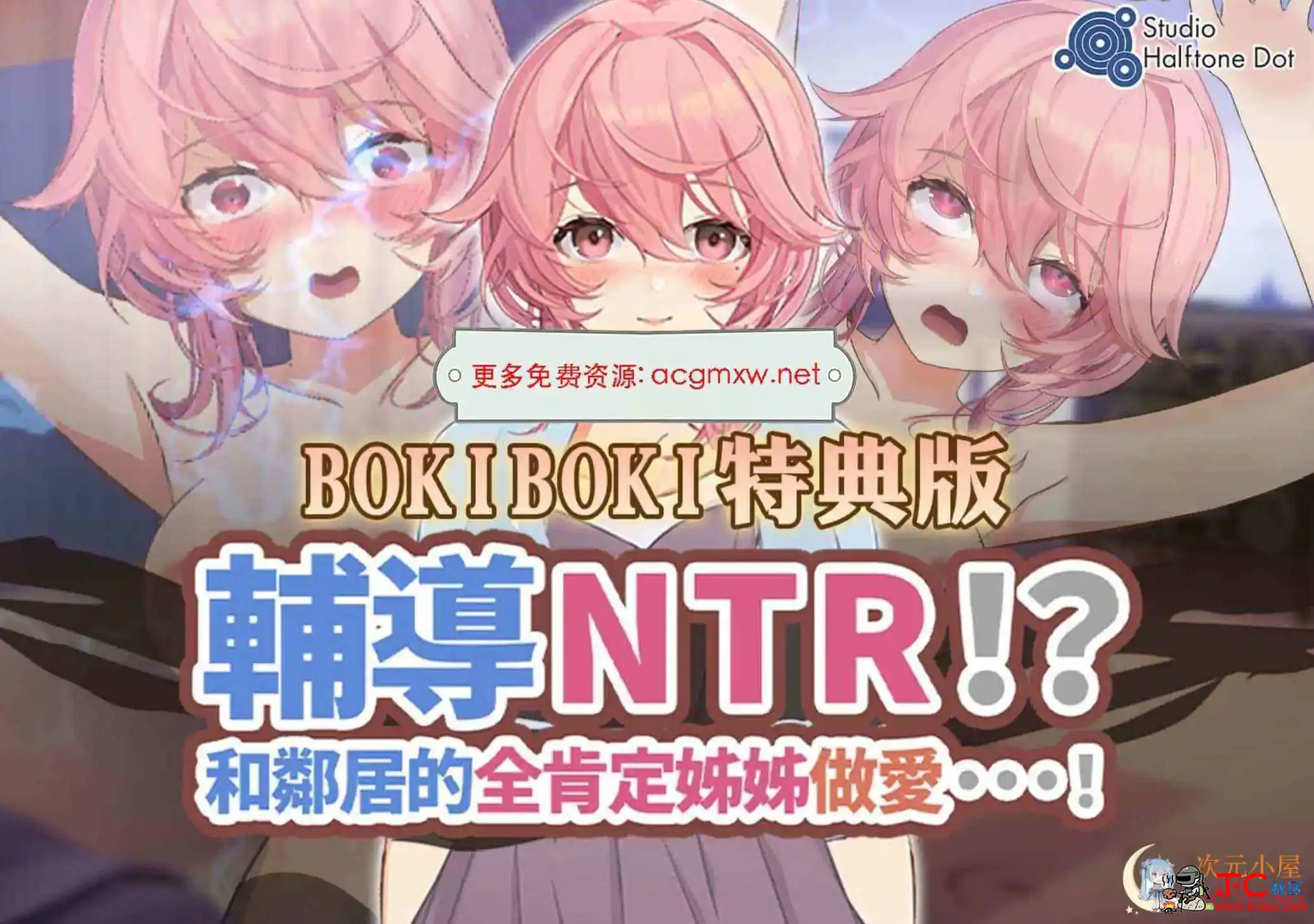 [新作SLG/boki官中/含视瓶+ASMR]辅导NTR 和邻居的全肯定姐姐啪啪![2.2G] TC辅助网www.tcsq1.com1704