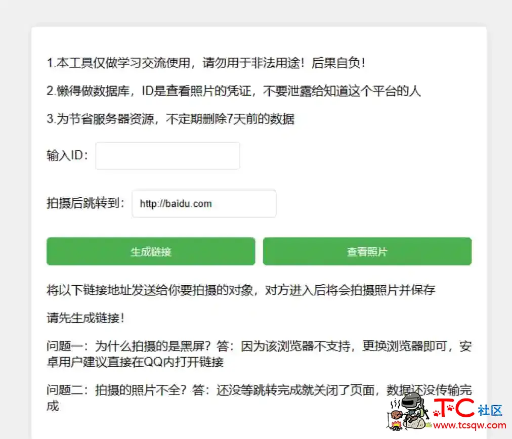 网恋照妖镜之乔碧萝你别跑 TC辅助网www.tcsq1.com861