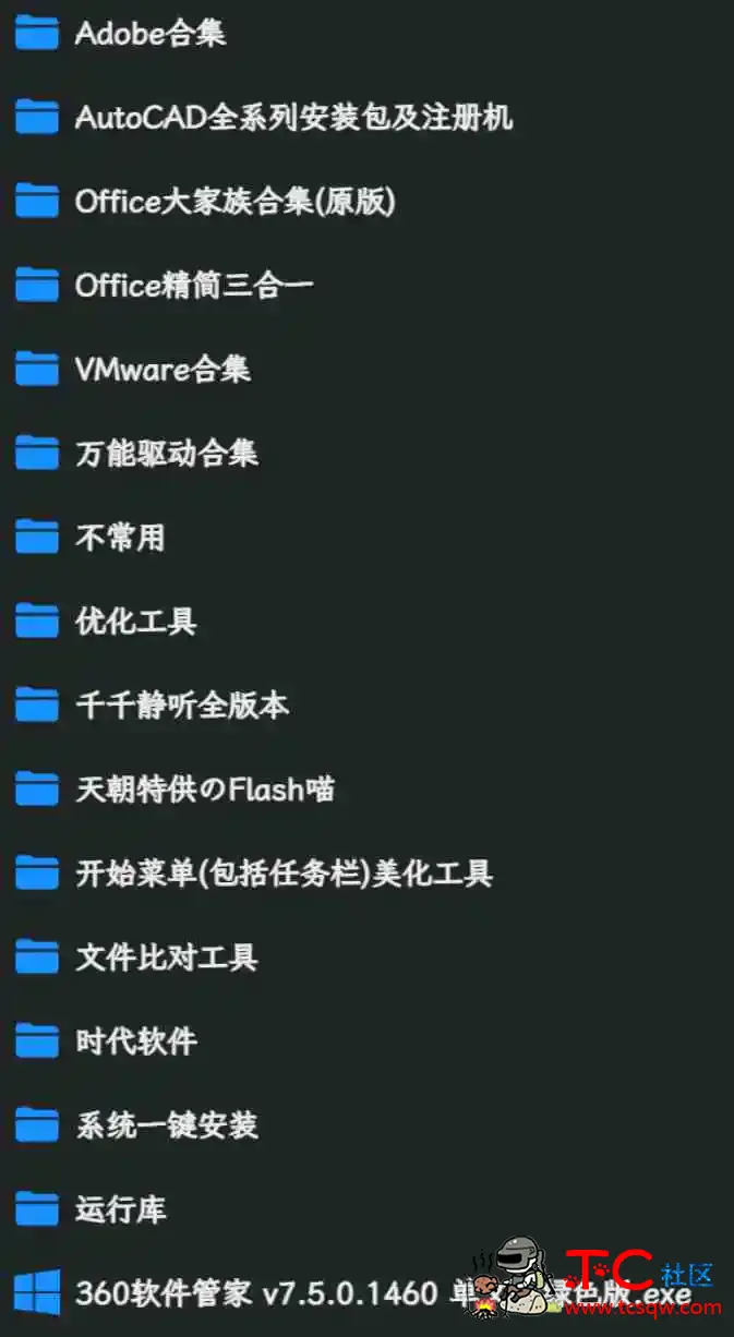 花月喵梦在线资源丰富的私人网盘 游戏 系统 软件 TC辅助网www.tcsq1.com1089