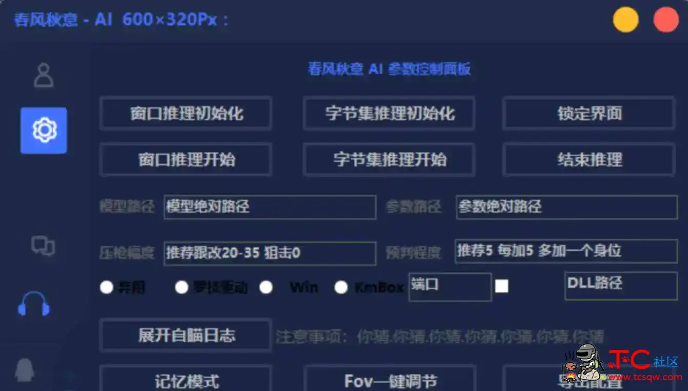 AI梓瞄破觧版理论支持全部FPS游戏 TC辅助网www.tcsq1.com194