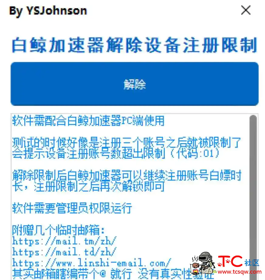 白鲸加速器解除设备注册限制 TC辅助网www.tcsq1.com304