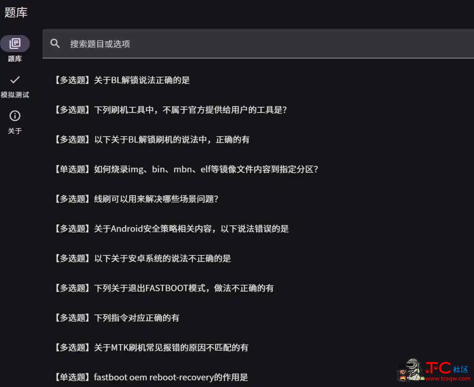 小米BootLoader解锁资格答题测试 TC辅助网www.tcsq1.com9654