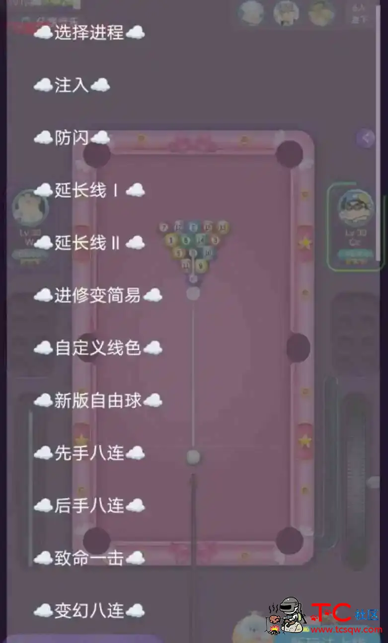 TT语音桌球瞄准线加长加力度变色内置脚本 TC辅助网www.tcsq1.com748