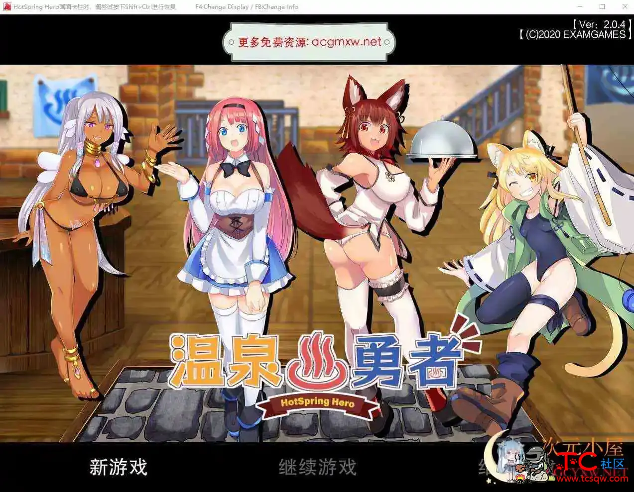 [RPG/官中]温泉勇者V2.0.4steam官方中文步兵版+CG包[1G] TC辅助网www.tcsq1.com5320