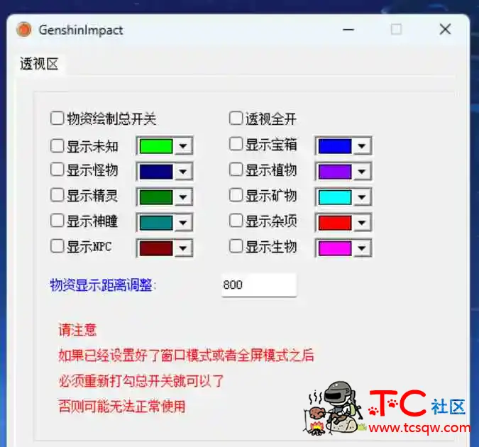 原神4.3公益公益辅助HS TC辅助网www.tcsq1.com1241