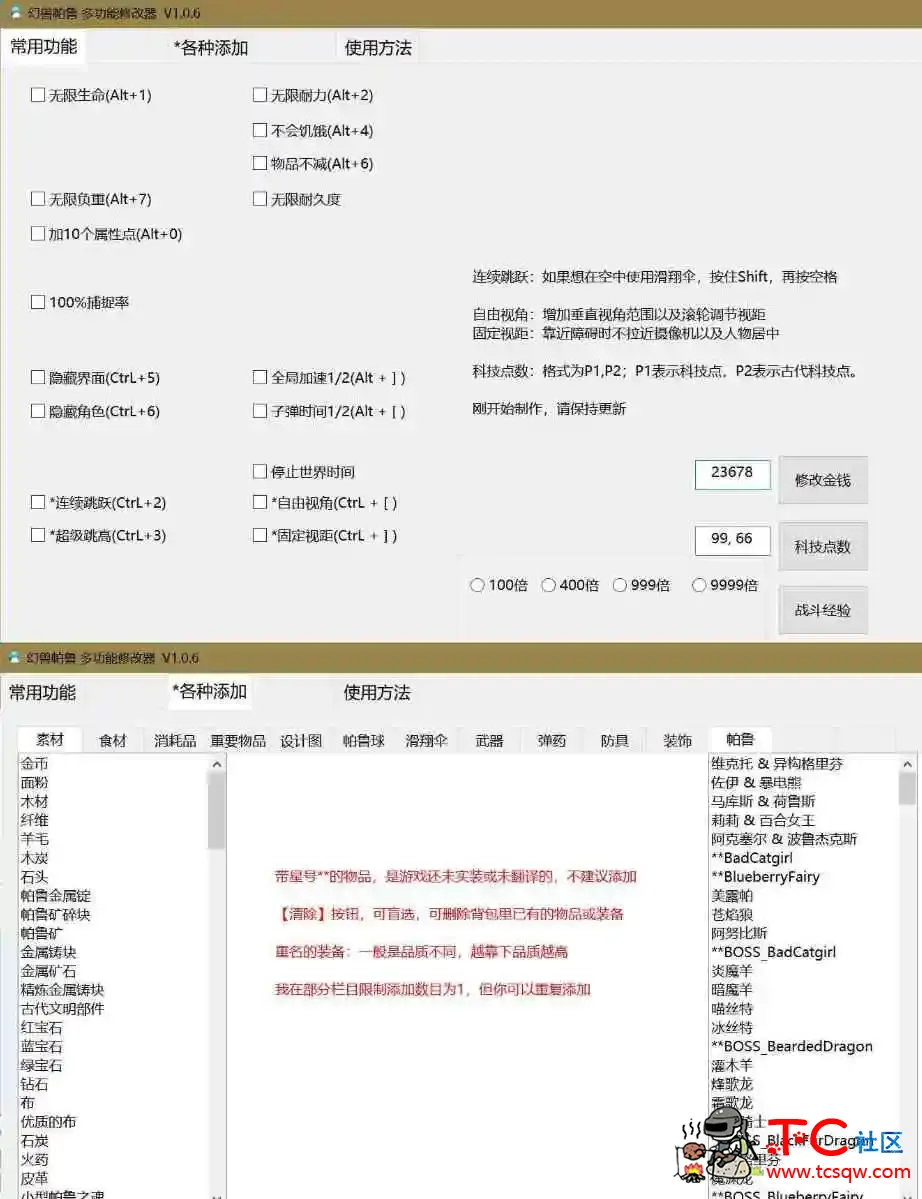 幻兽帕鲁多功能修改器 V1.0.7 By 小幸 TC辅助网www.tcsq1.com8151