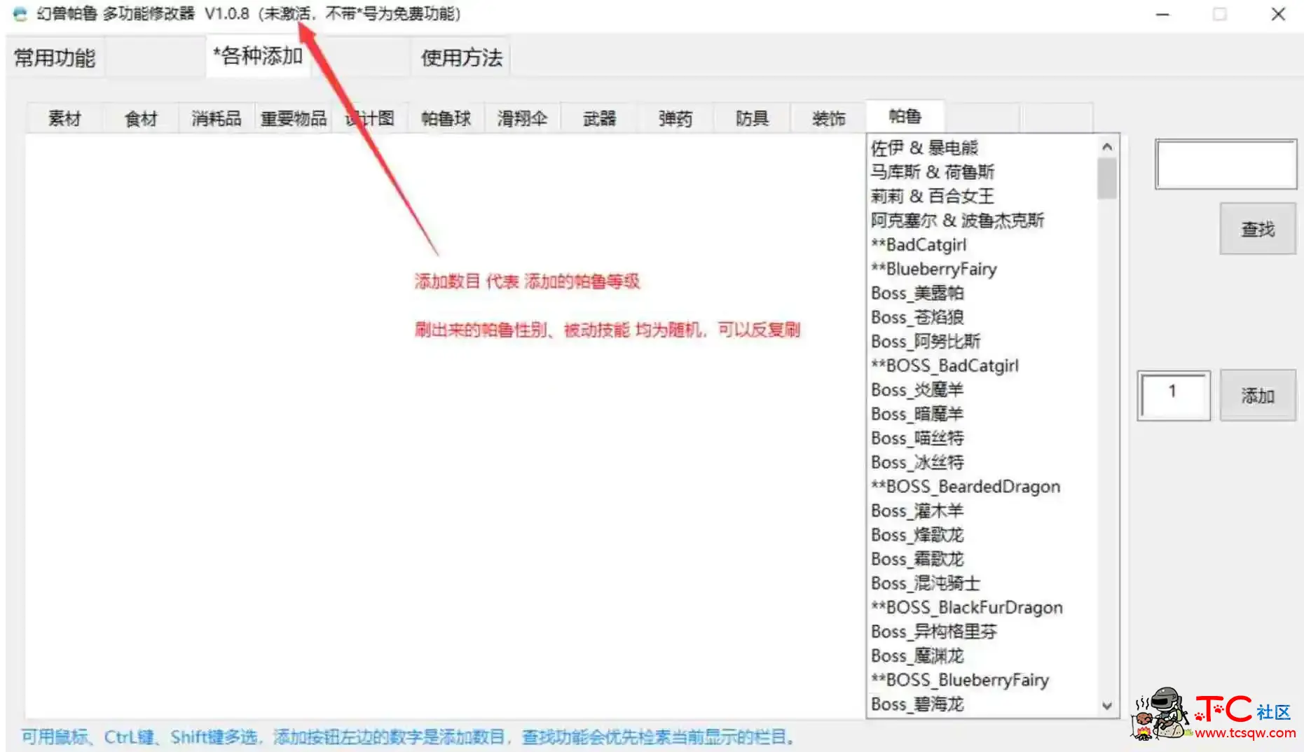 幻兽帕鲁最新修改器解锁版 TC辅助网www.tcsq1.com1719