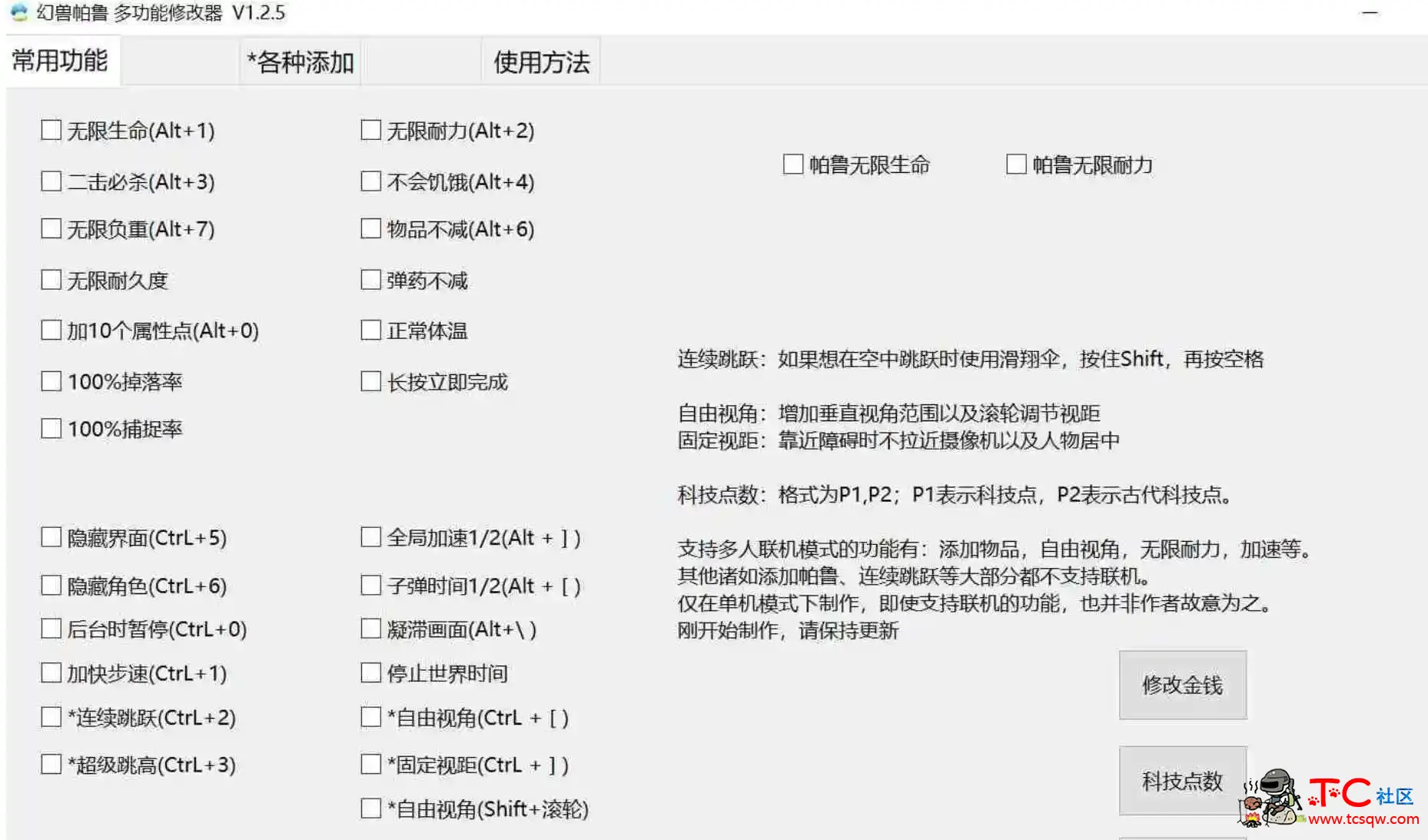 幻兽帕鲁小幸修改器未加密版1.2.5 TC辅助网www.tcsq1.com6289