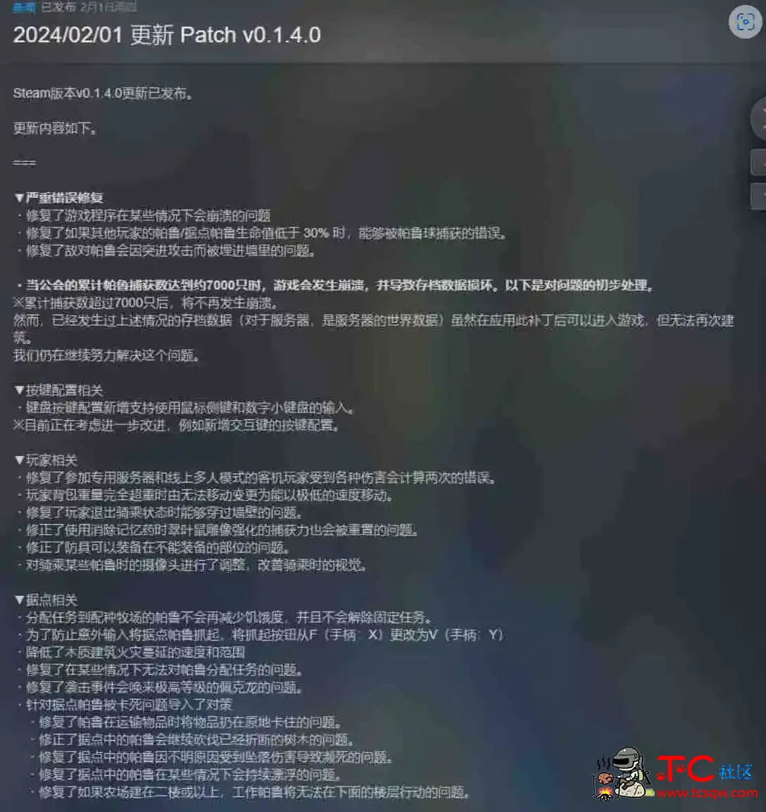 幻兽帕鲁v0.1.4.0 中文+升级补丁+单机+联机+免安装+解压即玩 TC辅助网www.tcsq1.com71